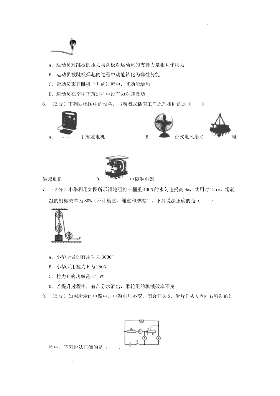 2019年辽宁省抚顺市中考物理真题及答案.doc_第2页
