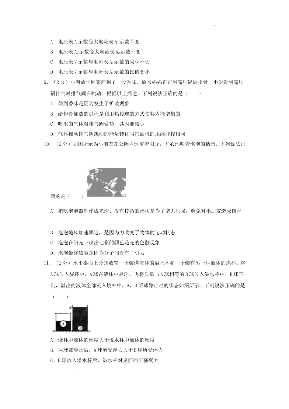 2019年辽宁省抚顺市中考物理真题及答案.doc_第3页