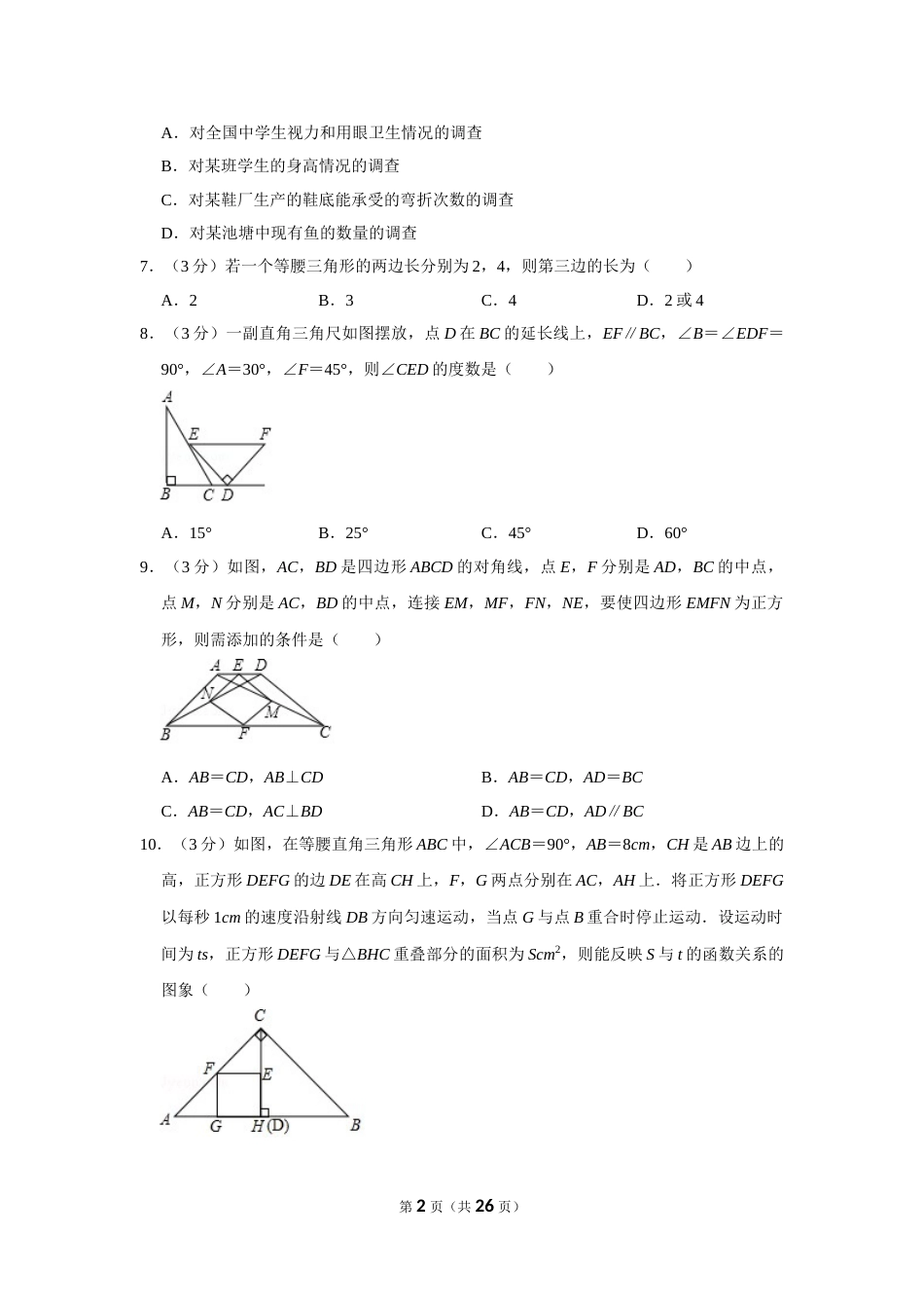 2019年辽宁省抚顺市中考数学试卷.doc_第2页
