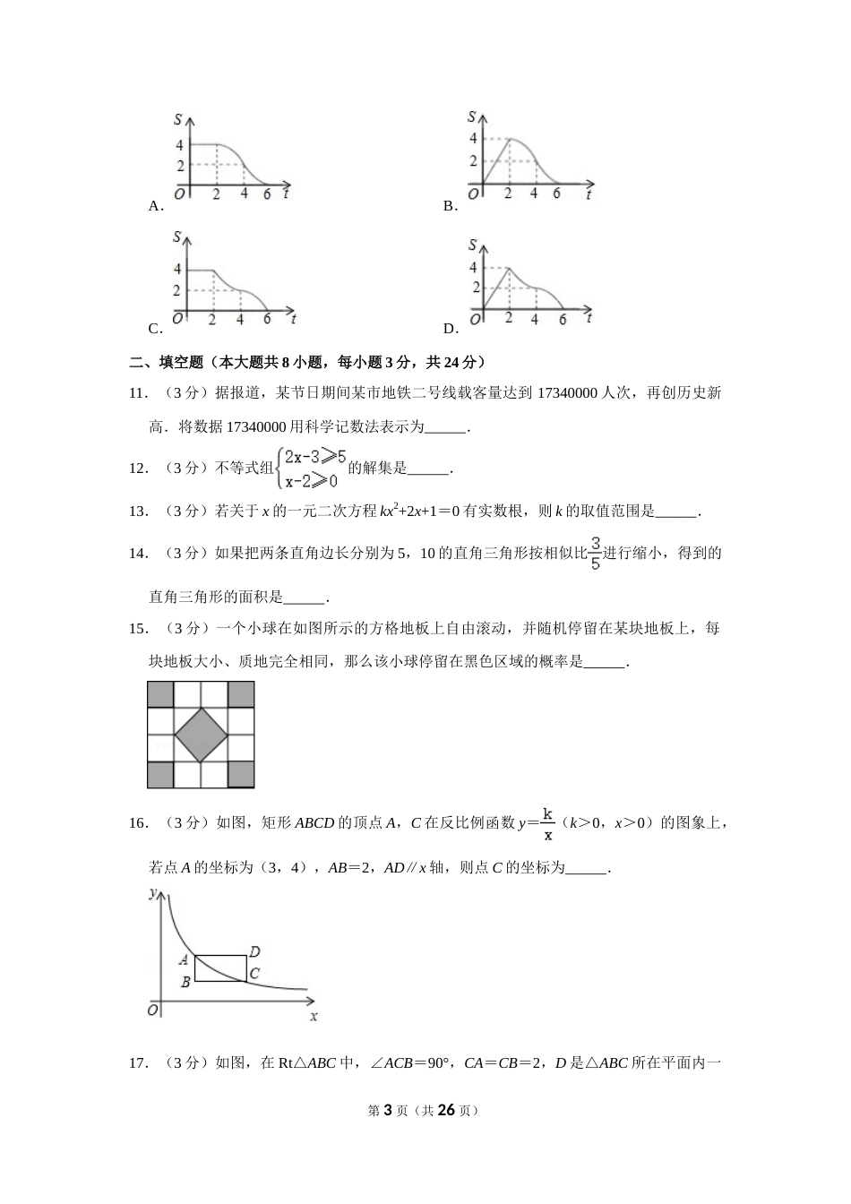 2019年辽宁省抚顺市中考数学试卷.doc_第3页