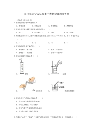 2019年辽宁省抚顺市中考化学真题及答案.doc