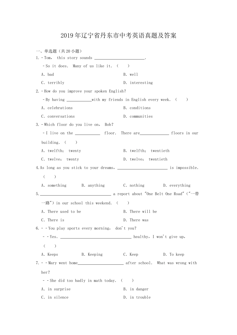 2019年辽宁省丹东市中考英语真题及答案.doc_第1页