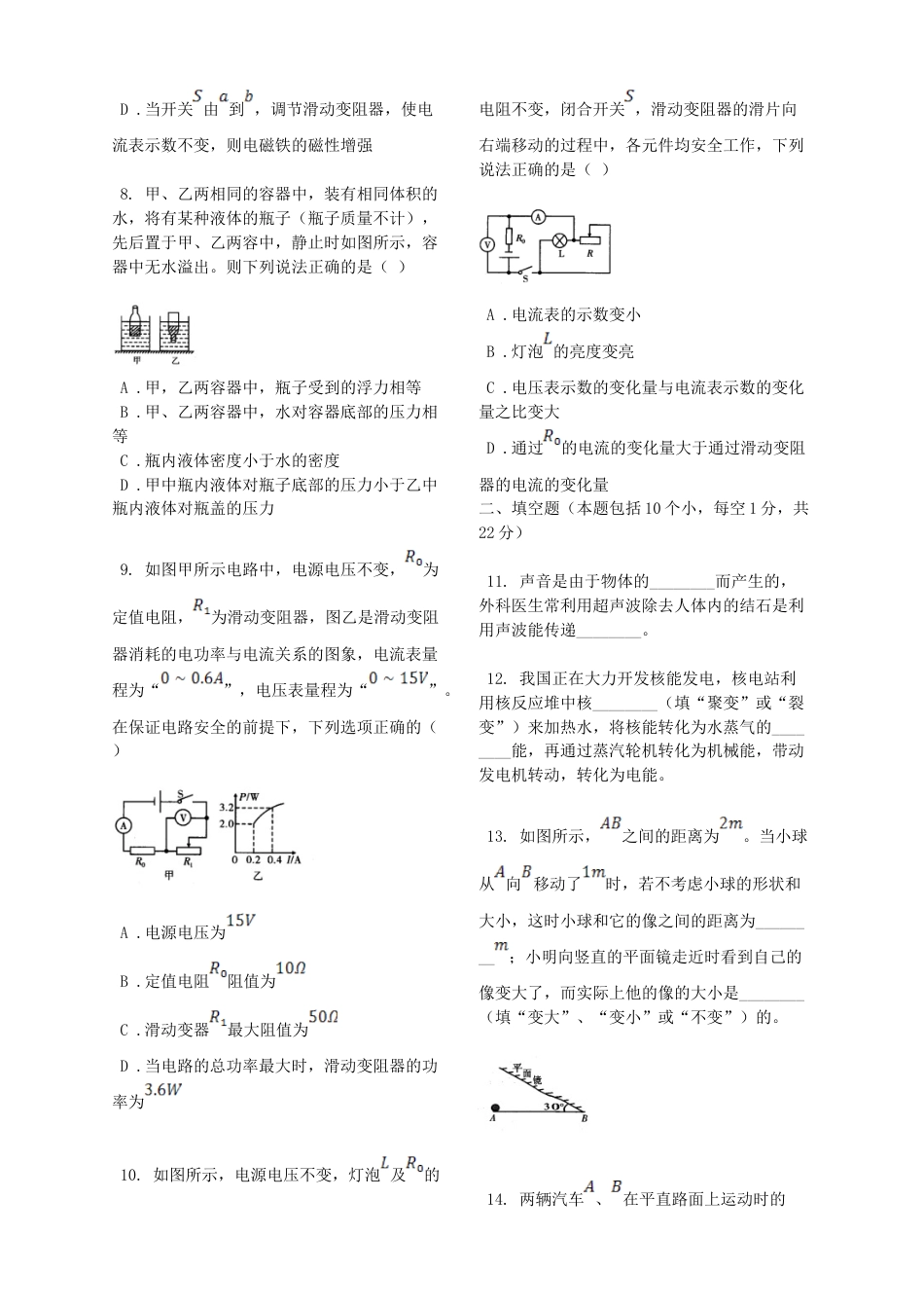 2019年辽宁省丹东市中考物理真题及答案.doc_第2页