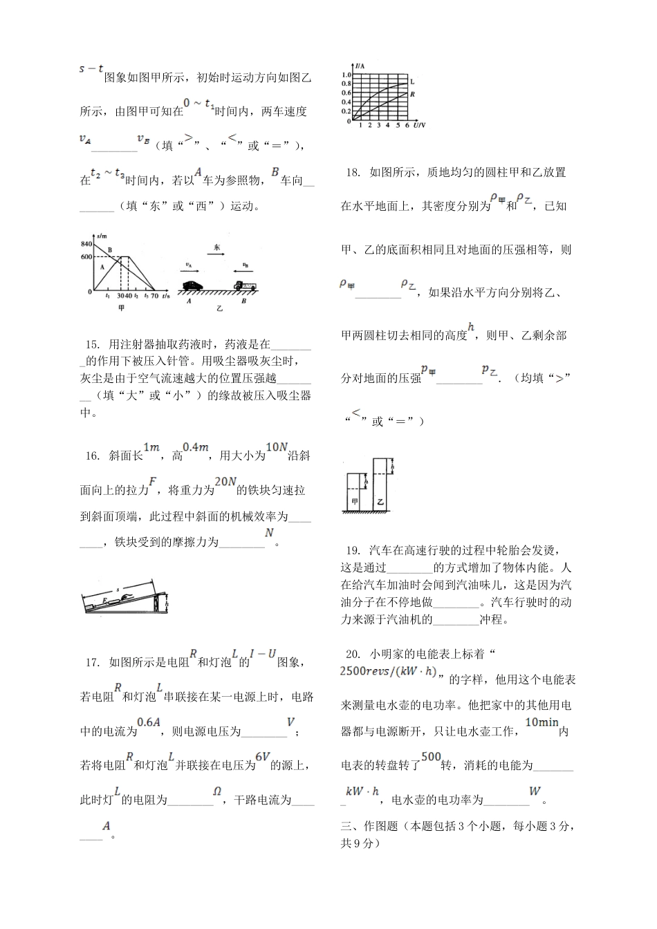 2019年辽宁省丹东市中考物理真题及答案.doc_第3页