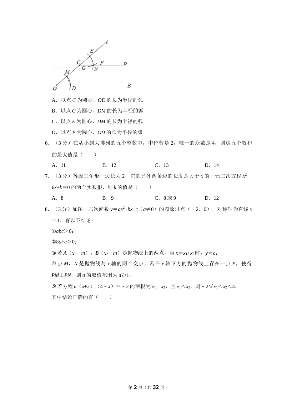 2019年辽宁省丹东市中考数学试卷.doc_第2页
