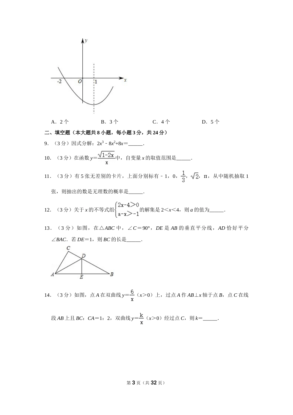 2019年辽宁省丹东市中考数学试卷.doc_第3页