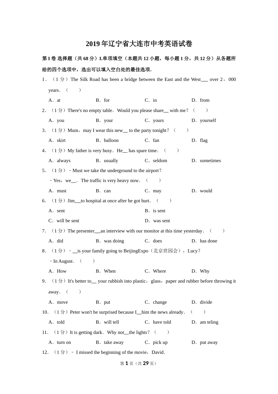 2019年辽宁省大连市中考英语试卷及解析.doc_第1页