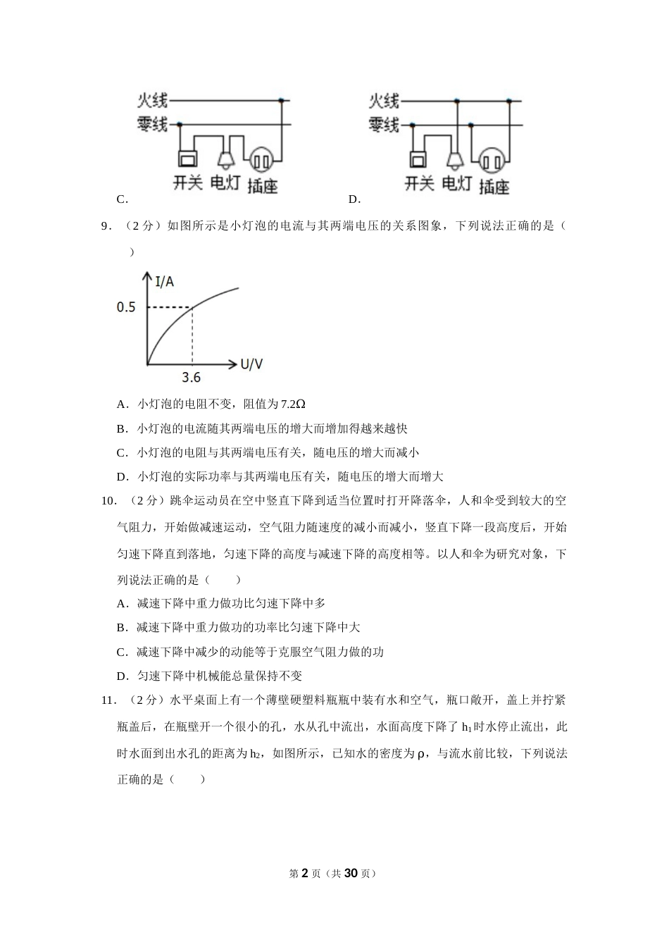 2019年辽宁省大连市中考物理试卷及解析.doc_第2页