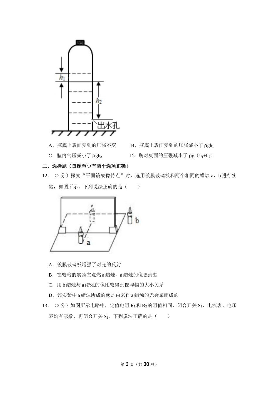 2019年辽宁省大连市中考物理试卷及解析.doc_第3页