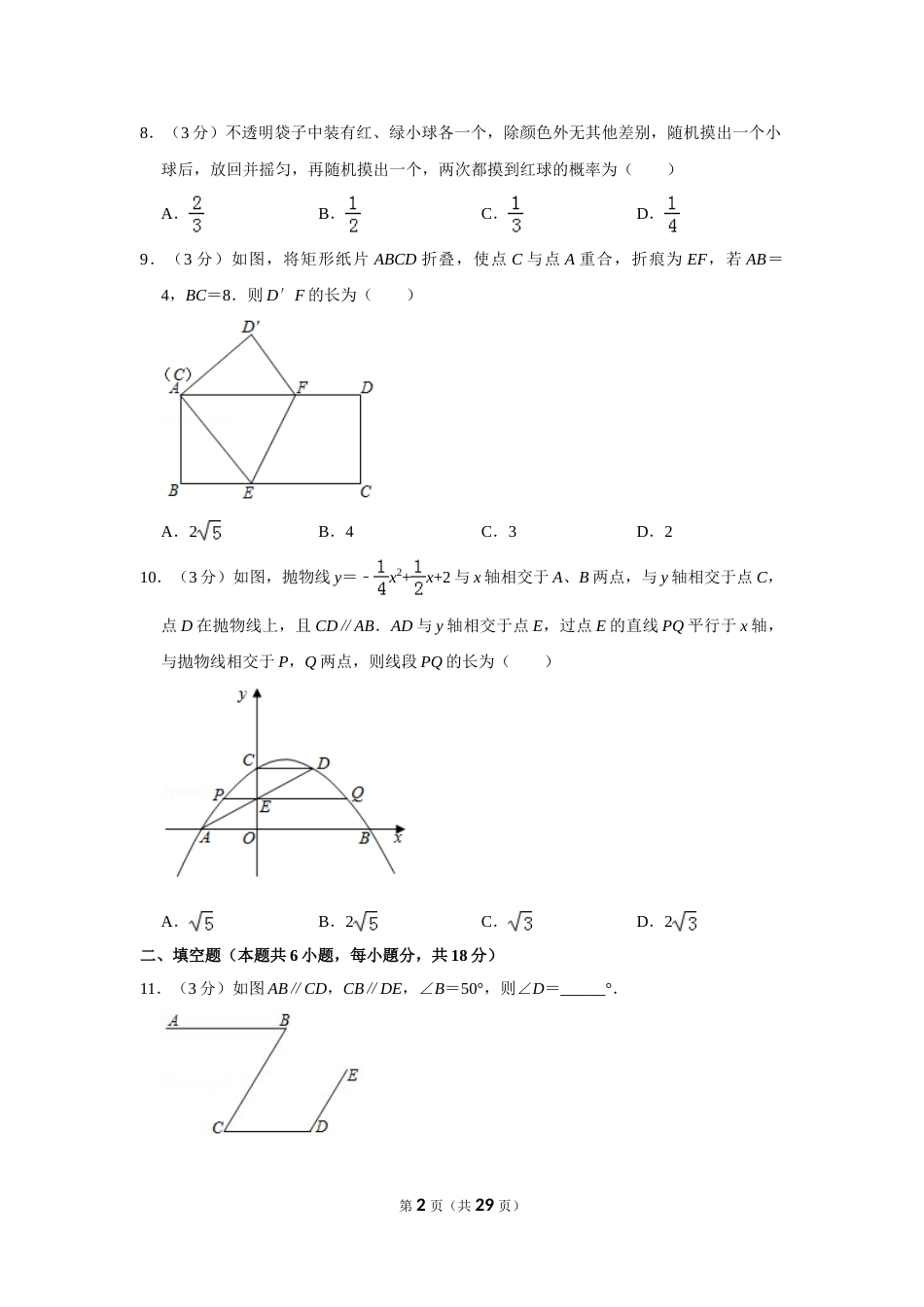 2019年辽宁省大连市中考数学试卷及解析.doc_第2页