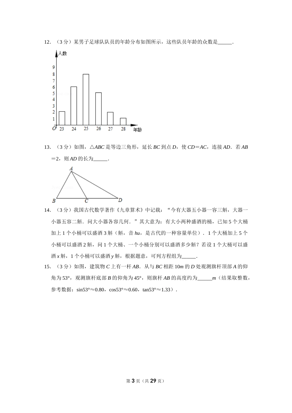 2019年辽宁省大连市中考数学试卷及解析.doc_第3页