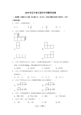 2019年辽宁省大连市中考数学试卷及解析.doc