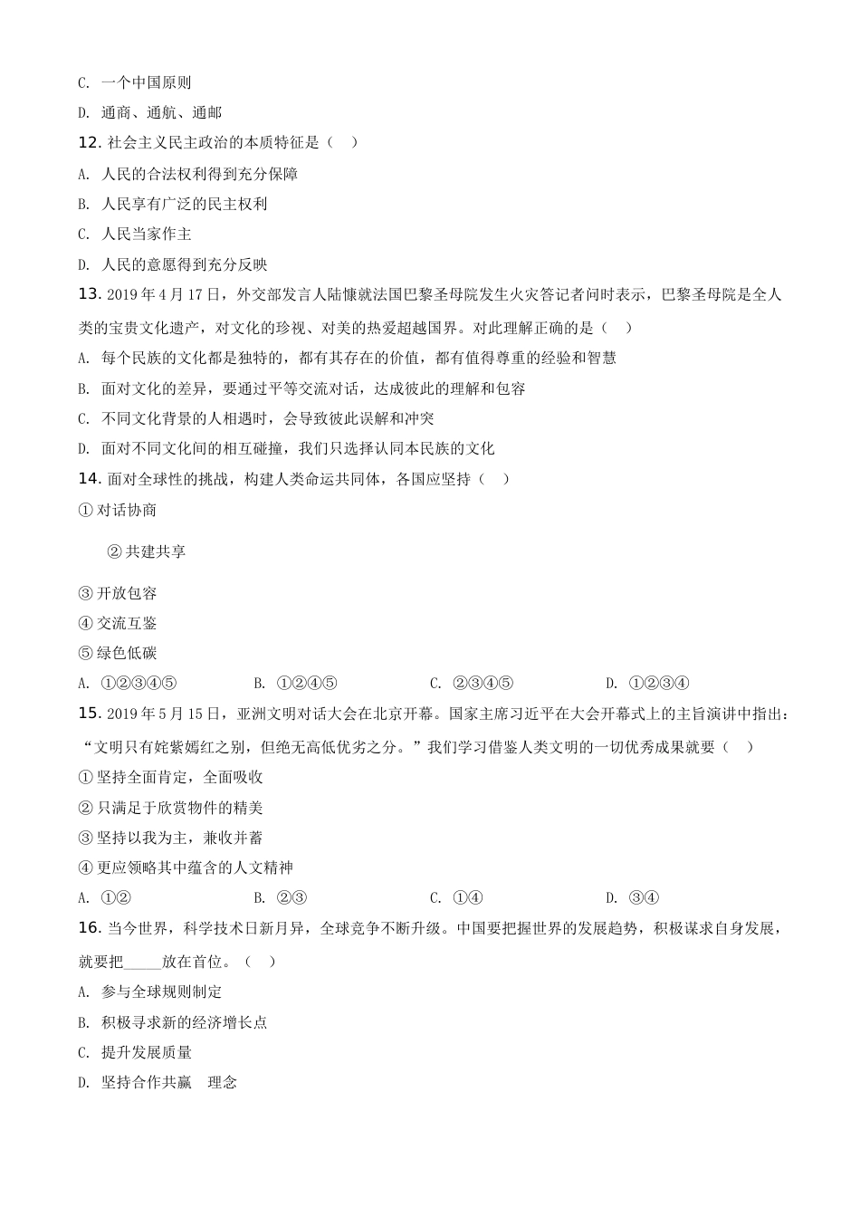 2019年辽宁省朝阳市中考政治试题（空白卷）.doc_第3页