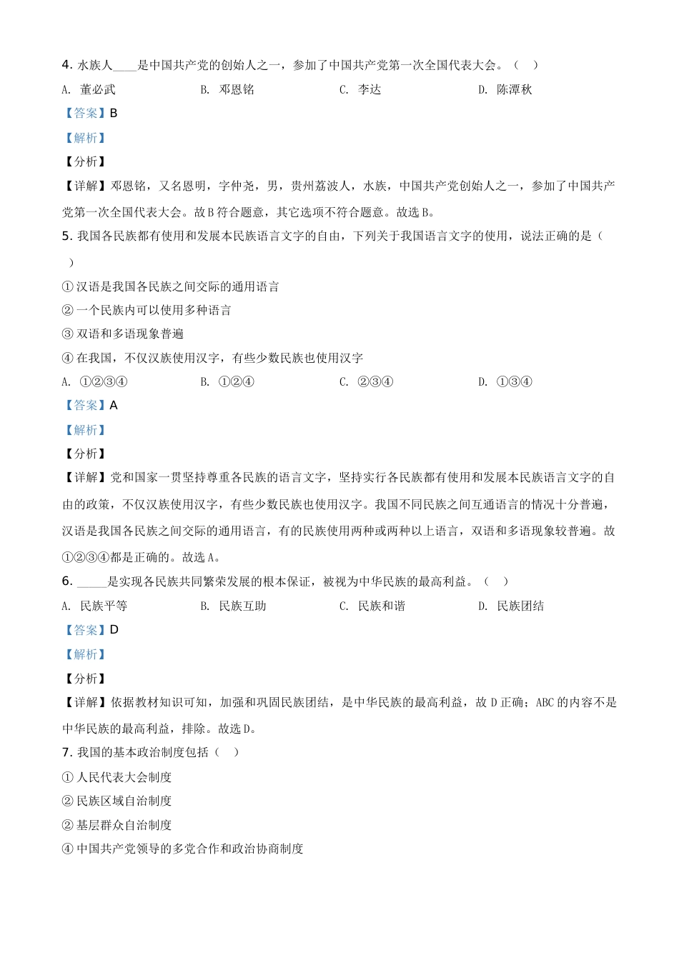 2019年辽宁省朝阳市中考政治试题（解析）.doc_第2页