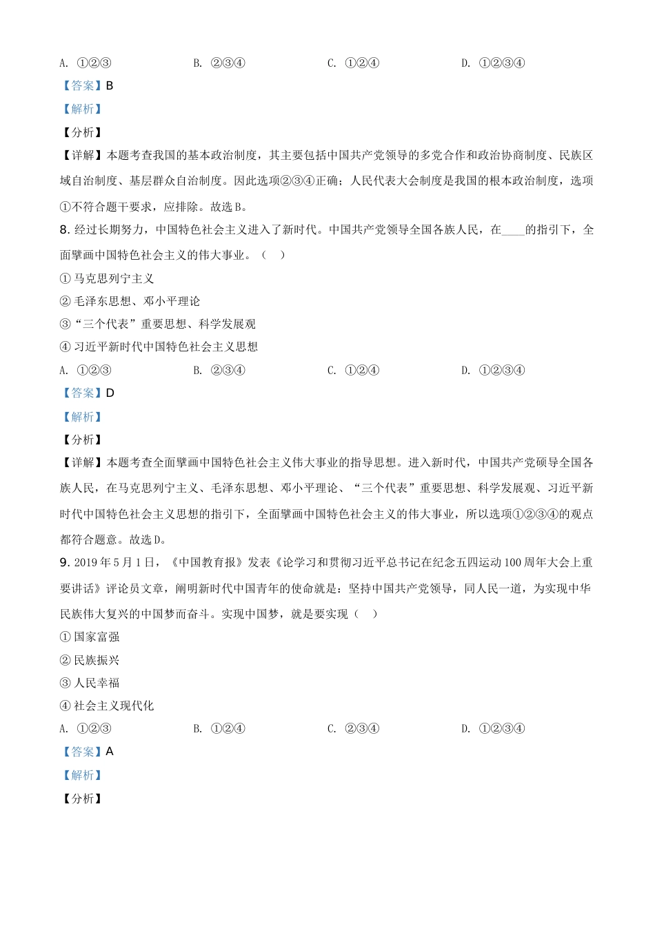 2019年辽宁省朝阳市中考政治试题（解析）.doc_第3页