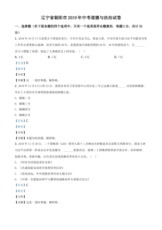 2019年辽宁省朝阳市中考政治试题（解析）.doc