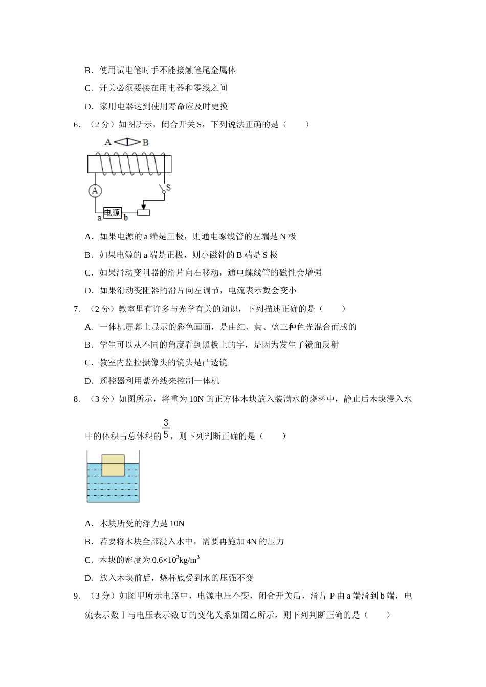 2019年辽宁省朝阳市中考物理试题（空白卷）.docx_第2页