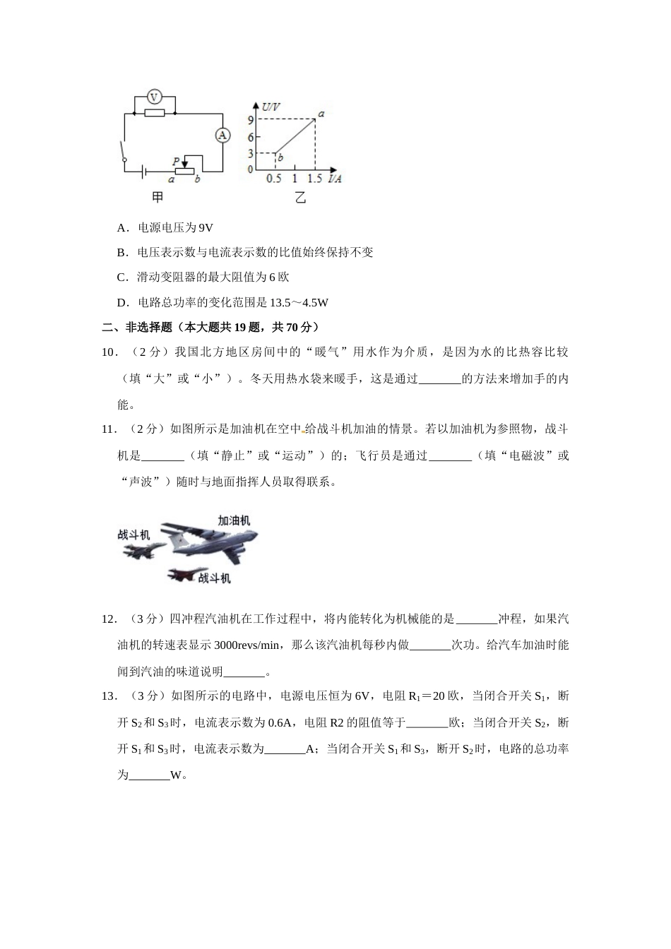 2019年辽宁省朝阳市中考物理试题（空白卷）.docx_第3页
