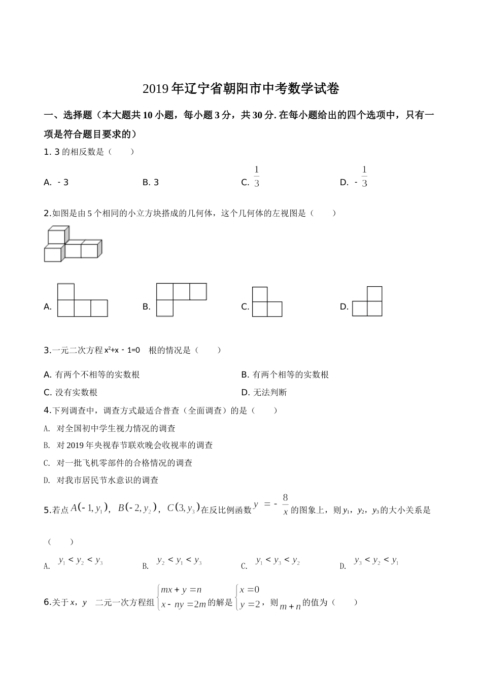 2019年辽宁省朝阳市中考数学试卷（空白卷）.doc_第1页