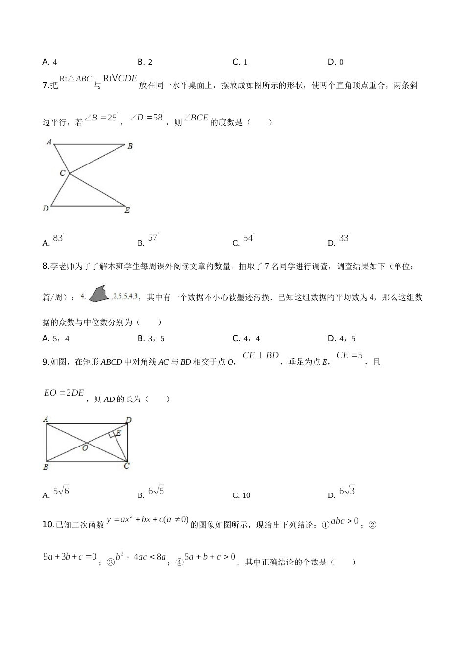 2019年辽宁省朝阳市中考数学试卷（空白卷）.doc_第2页