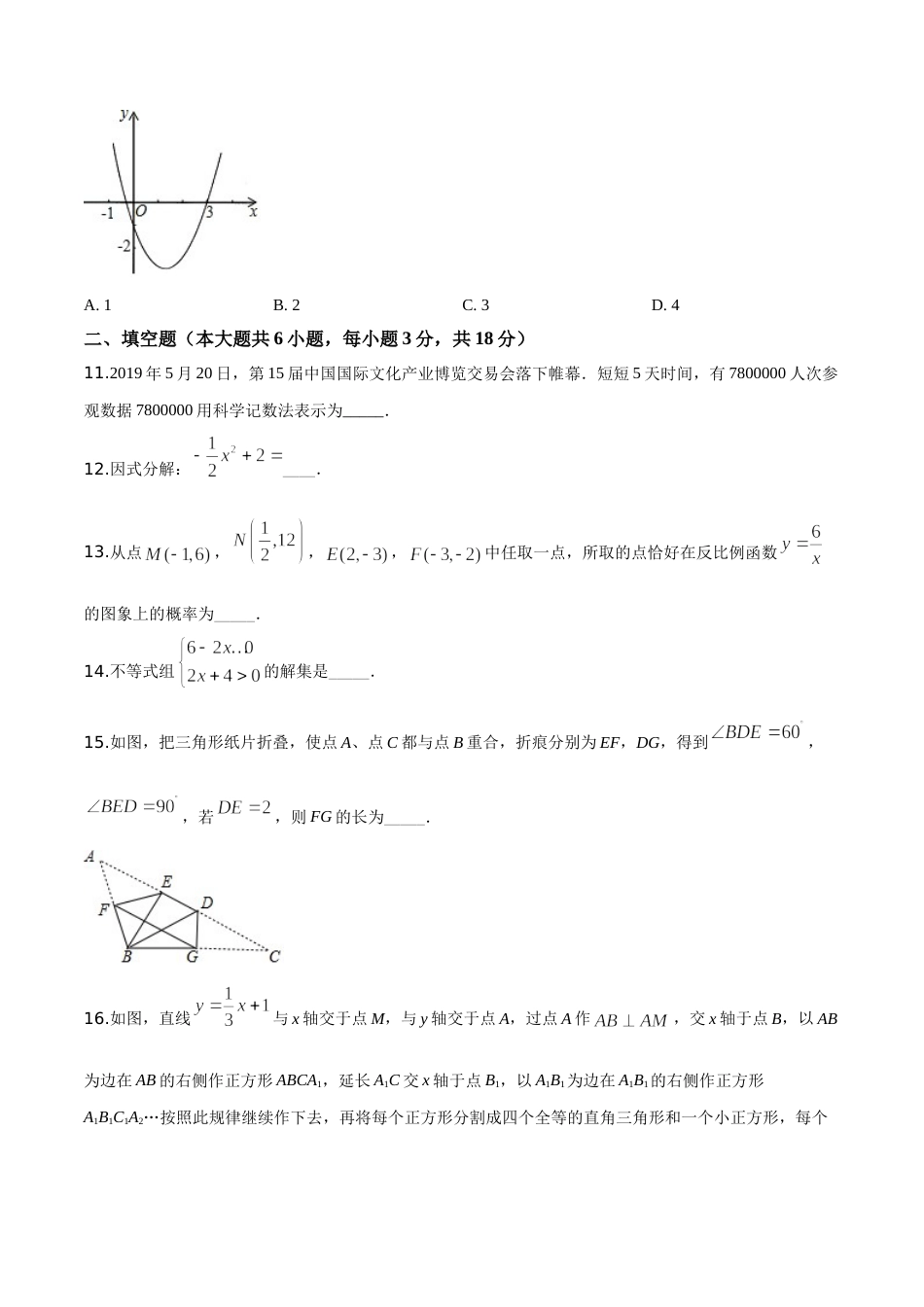 2019年辽宁省朝阳市中考数学试卷（空白卷）.doc_第3页