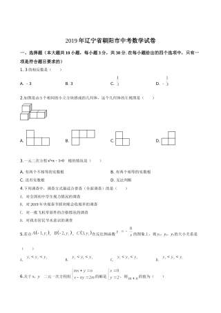 2019年辽宁省朝阳市中考数学试卷（空白卷）.doc