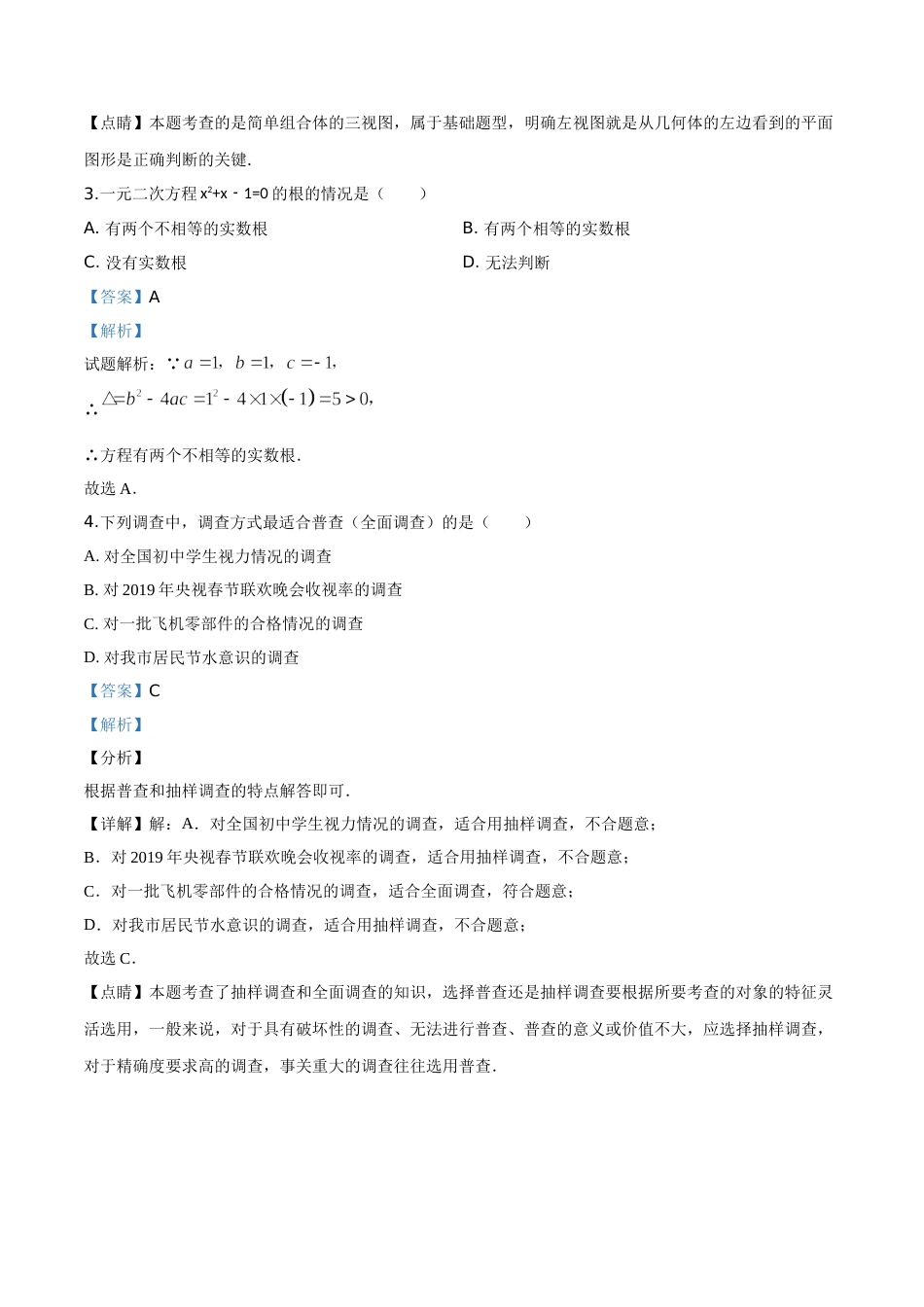2019年辽宁省朝阳市中考数学试卷（解析）.doc_第2页