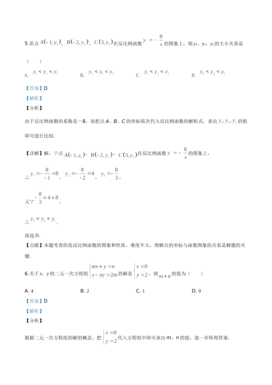 2019年辽宁省朝阳市中考数学试卷（解析）.doc_第3页
