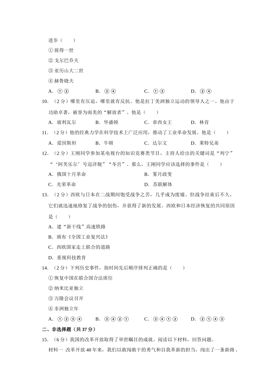2019年辽宁省朝阳市中考历史试卷（空白卷）.docx_第2页