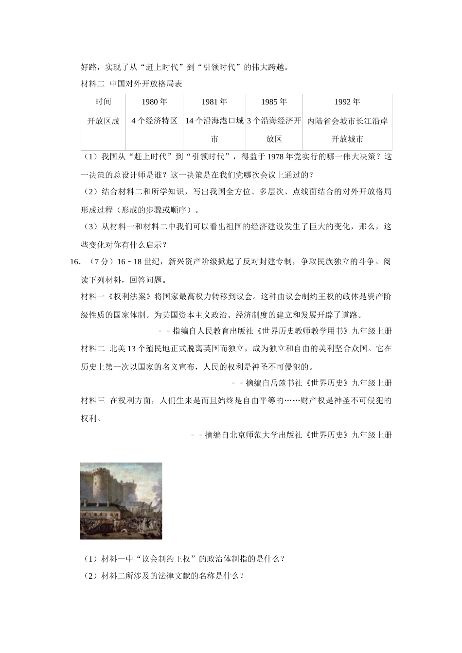 2019年辽宁省朝阳市中考历史试卷（空白卷）.docx_第3页
