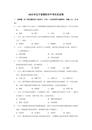 2019年辽宁省朝阳市中考历史试卷（空白卷）.docx
