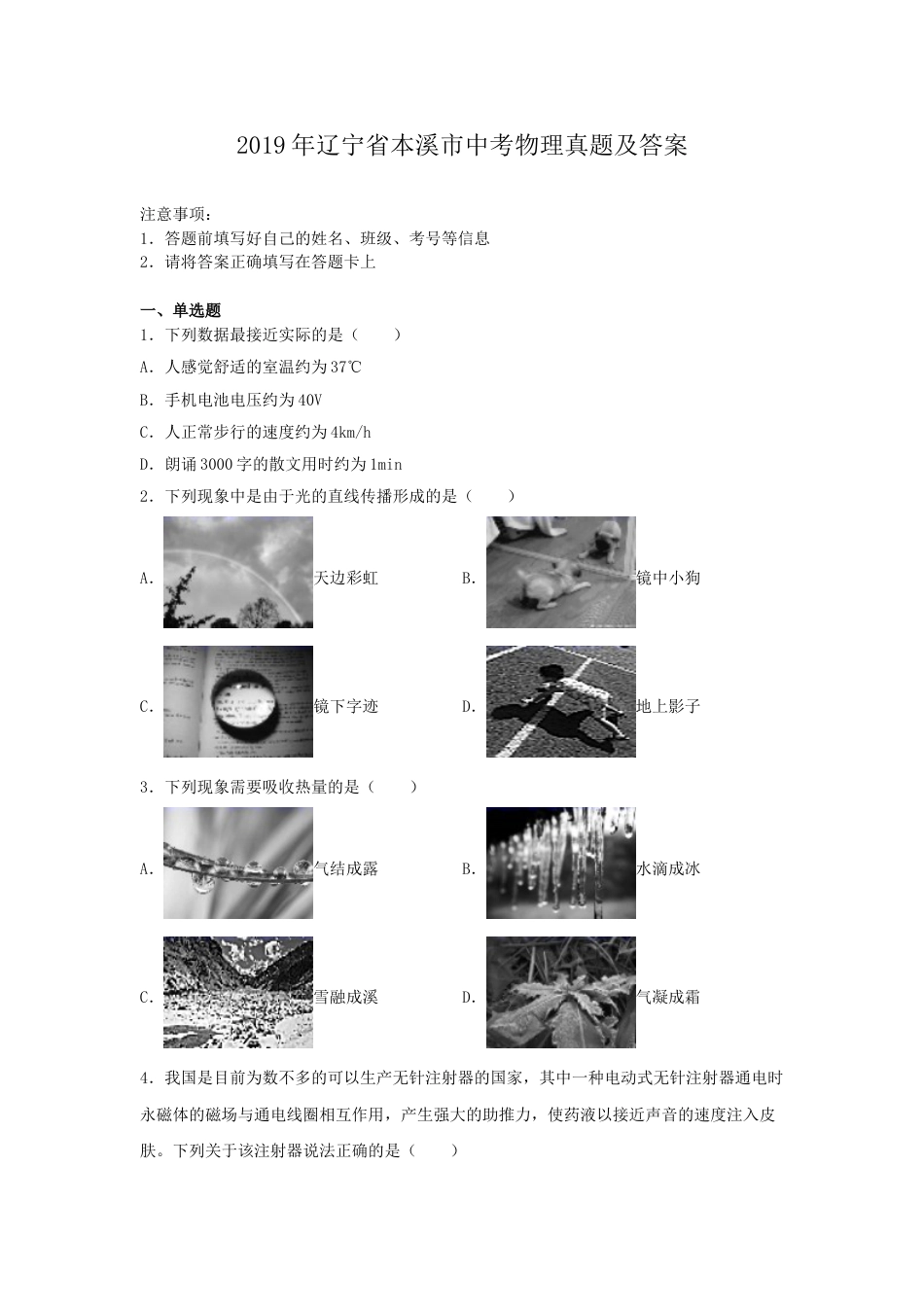 2019年辽宁省本溪市中考物理真题及答案.doc_第1页