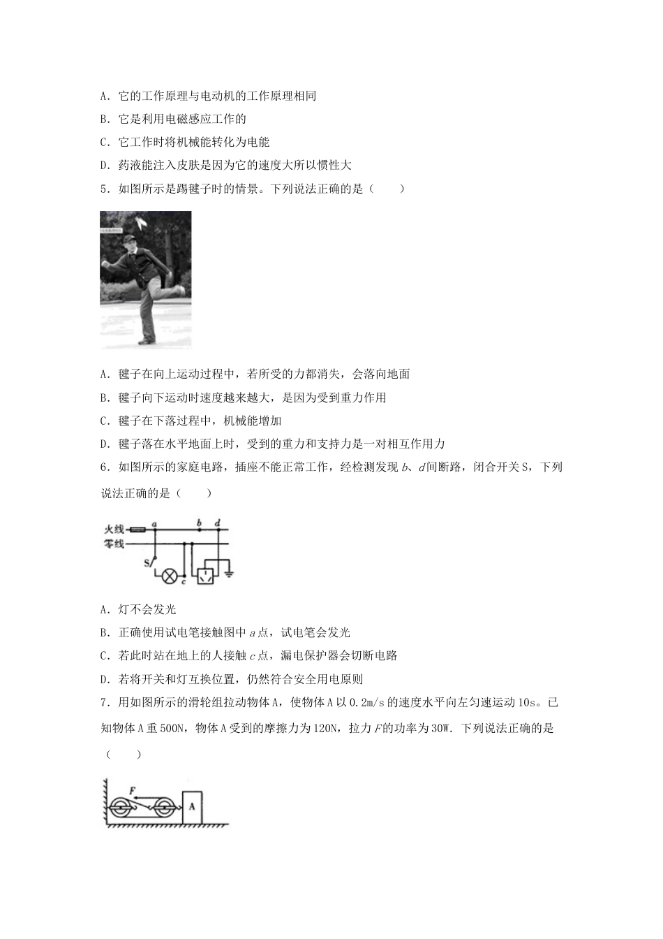 2019年辽宁省本溪市中考物理真题及答案.doc_第2页