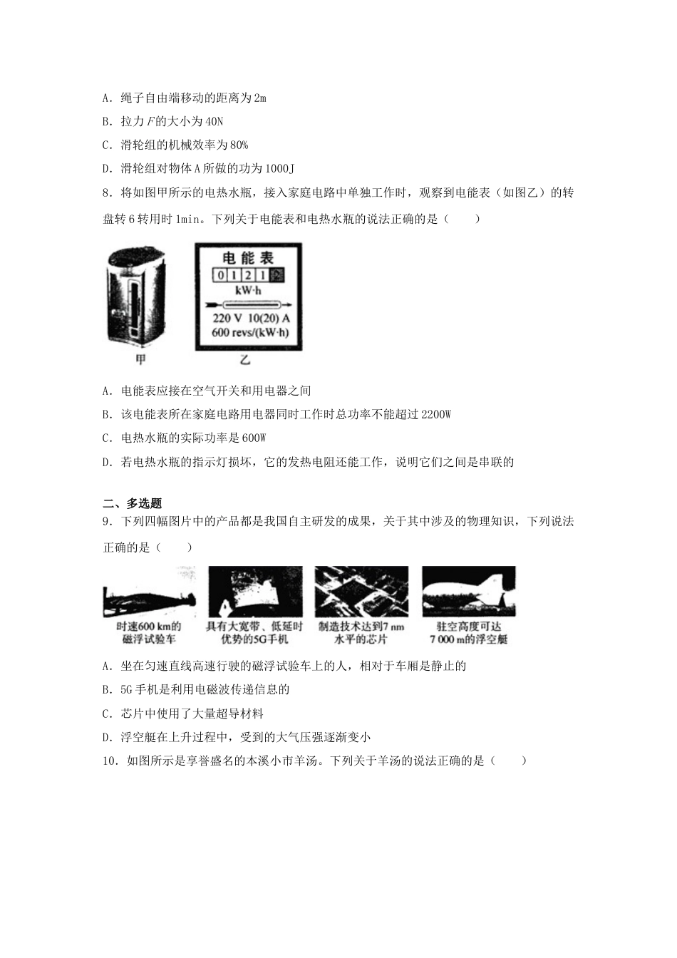 2019年辽宁省本溪市中考物理真题及答案.doc_第3页