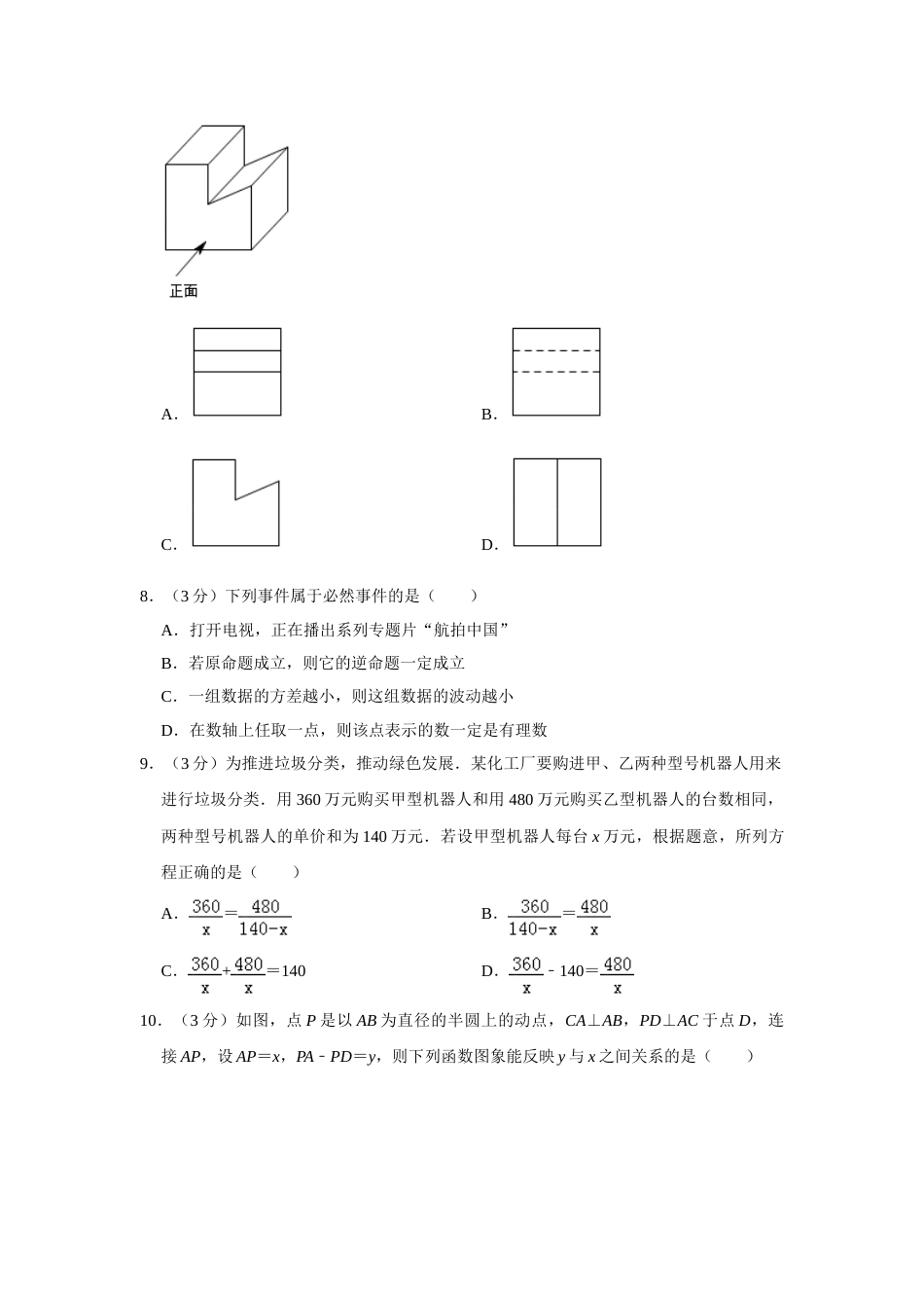 2019年辽宁省本溪市中考数学试卷.doc_第2页