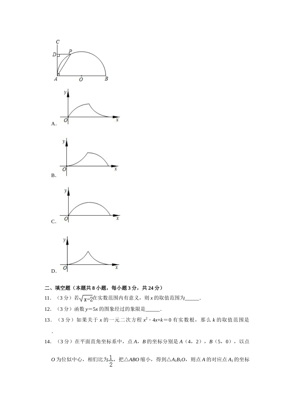 2019年辽宁省本溪市中考数学试卷.doc_第3页