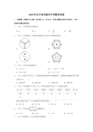 2019年辽宁省本溪市中考数学试卷.doc