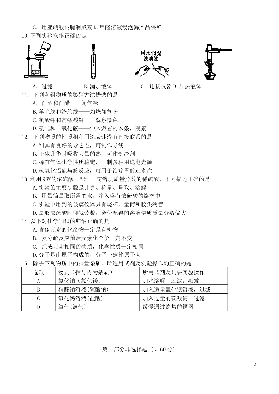 2019年辽宁省本溪市中考化学真题试题.docx_第2页