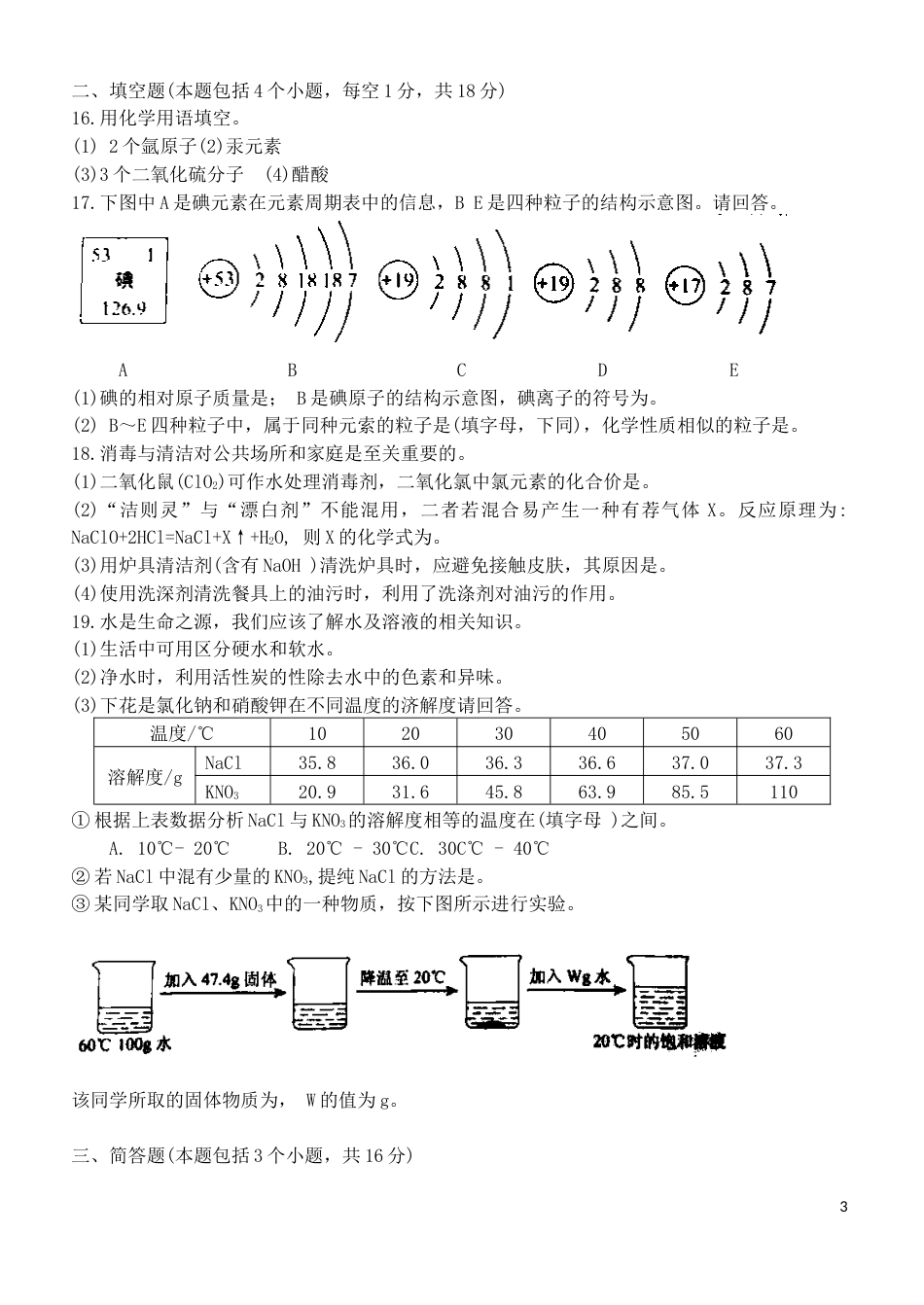 2019年辽宁省本溪市中考化学真题试题.docx_第3页