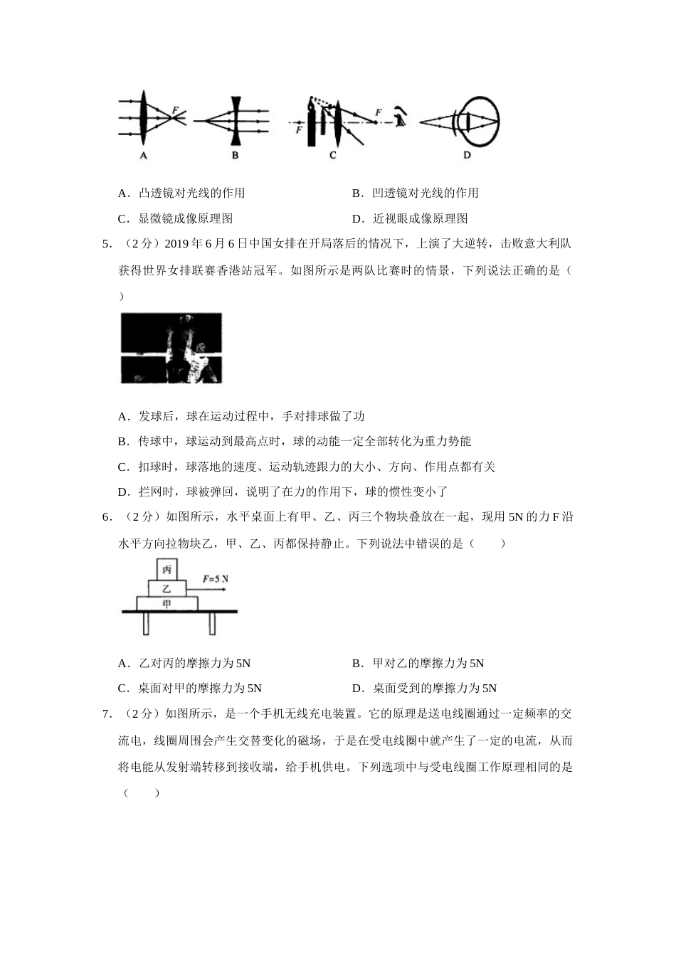 2019年辽宁省鞍山市中考物理试卷（空白卷）.docx_第2页
