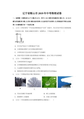 2019年辽宁省鞍山市中考物理试卷（空白卷）.docx