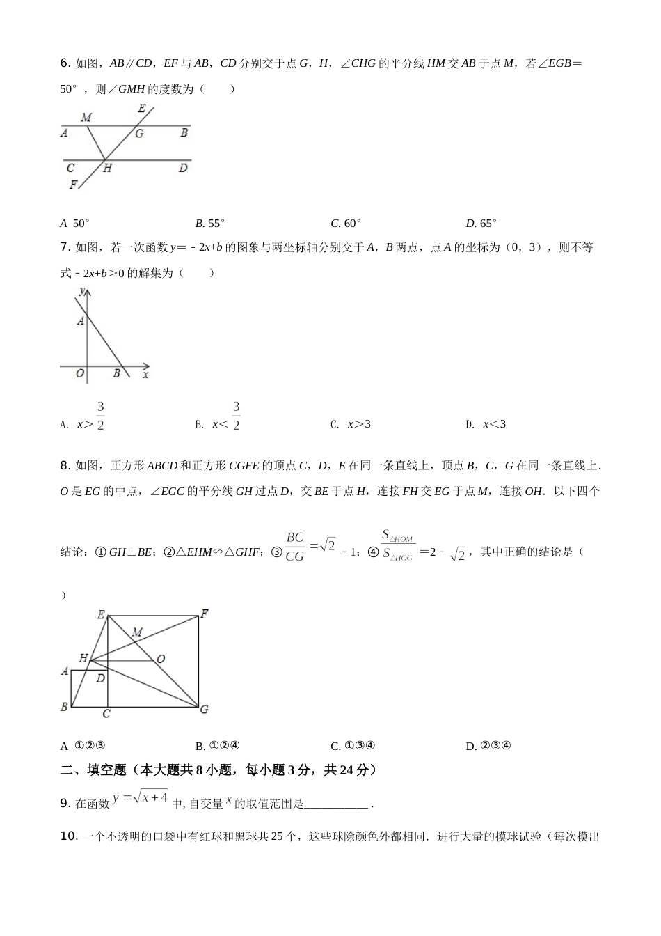2019年辽宁省鞍山市中考数学试题（空白卷）.doc_第2页