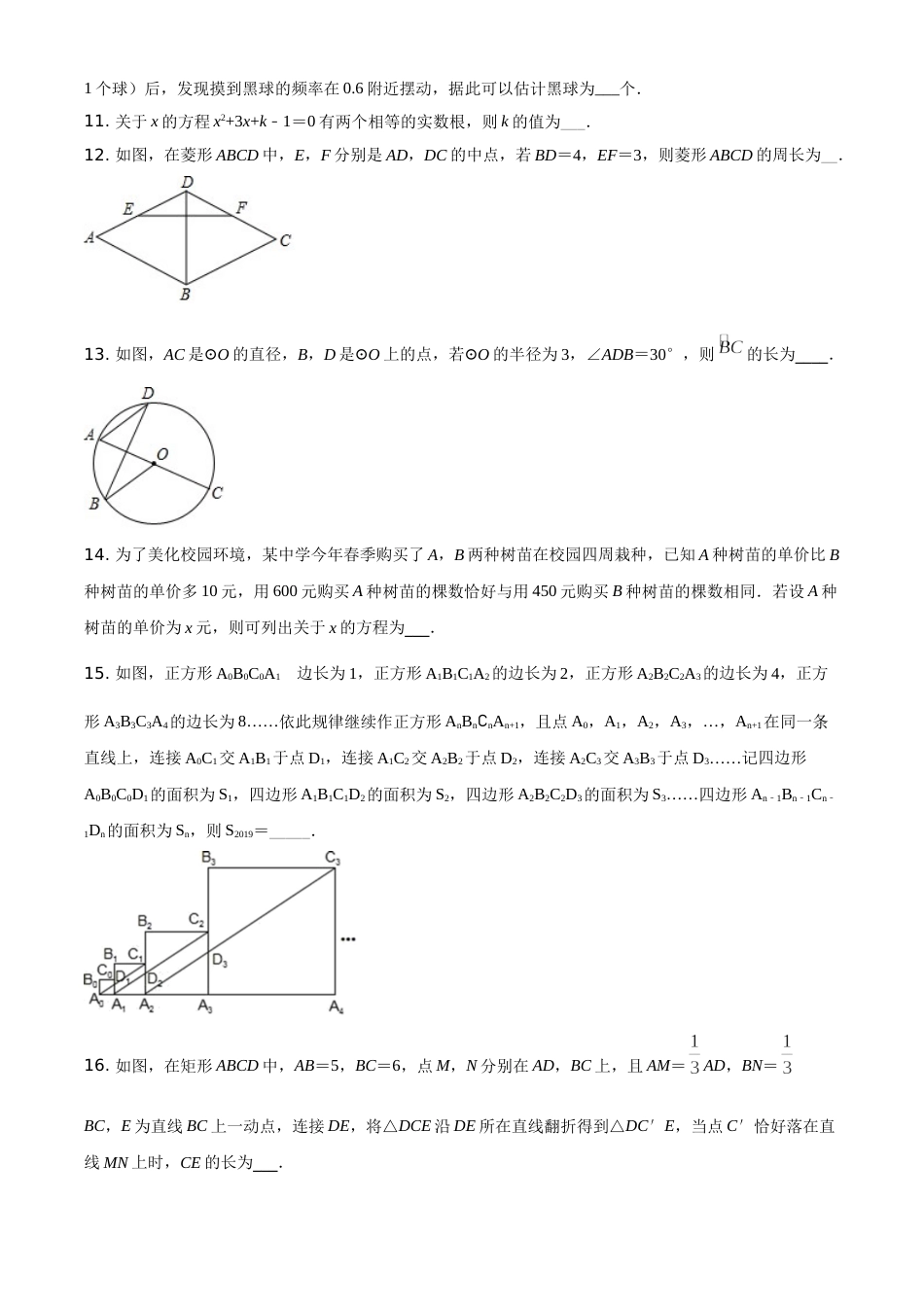 2019年辽宁省鞍山市中考数学试题（空白卷）.doc_第3页