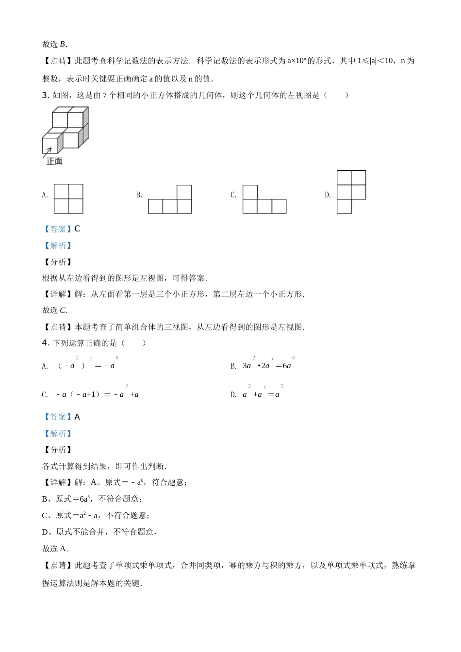 2019年辽宁省鞍山市中考数学试题（解析）.doc_第2页