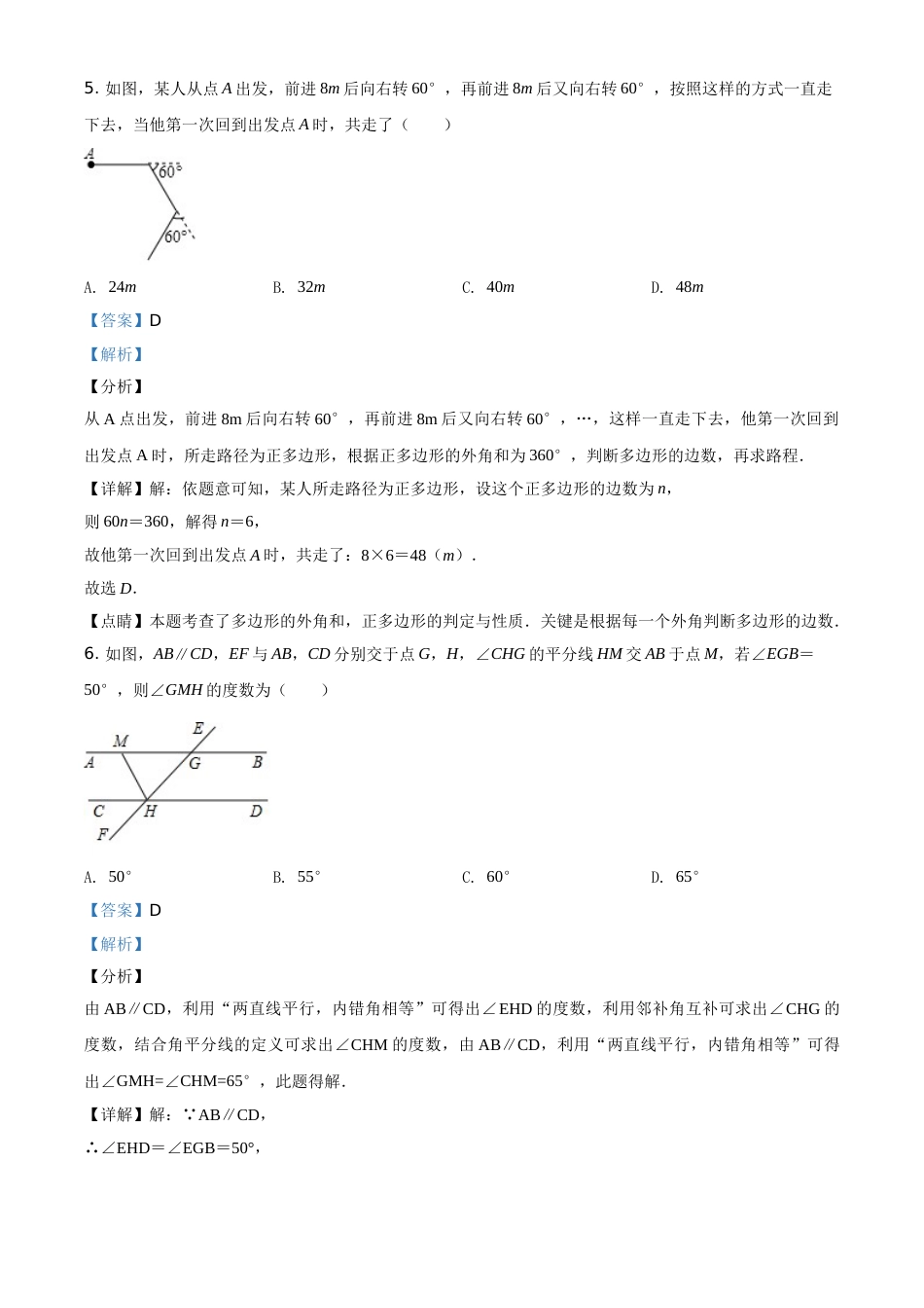 2019年辽宁省鞍山市中考数学试题（解析）.doc_第3页