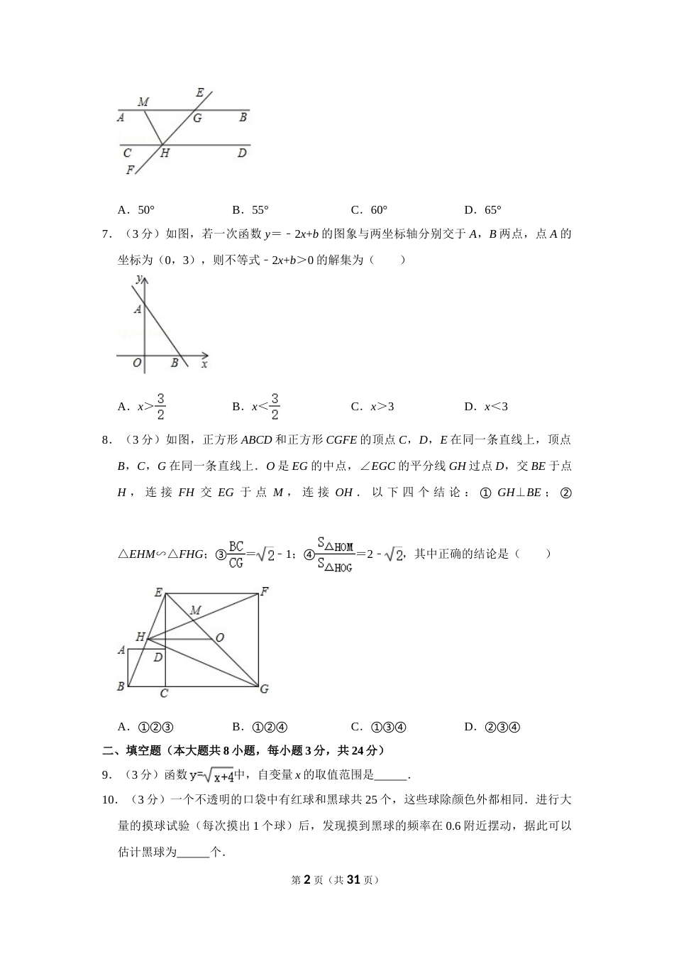 2019年辽宁省鞍山市中考数学试卷.doc_第2页