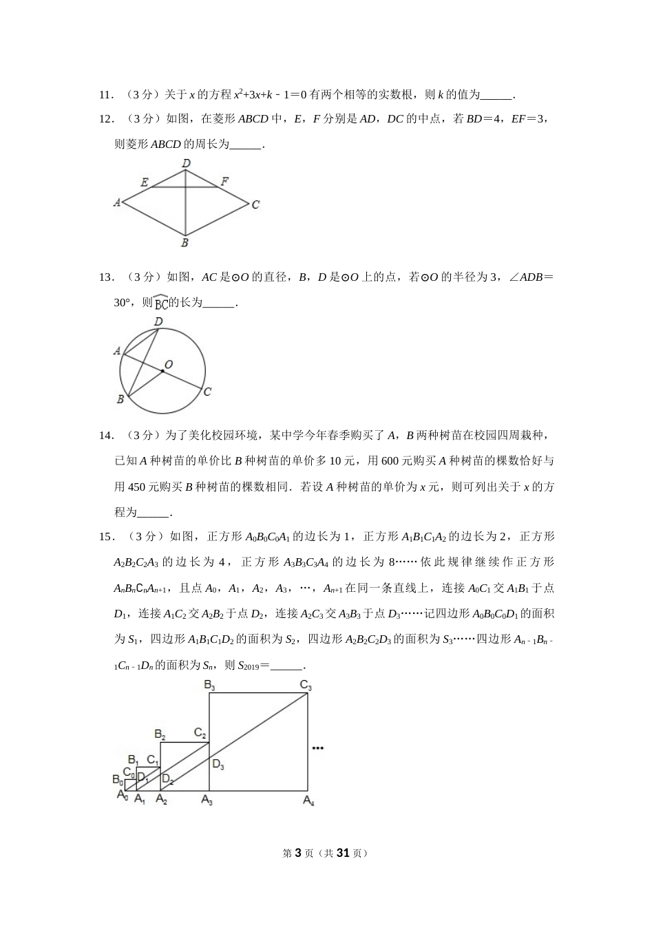 2019年辽宁省鞍山市中考数学试卷.doc_第3页