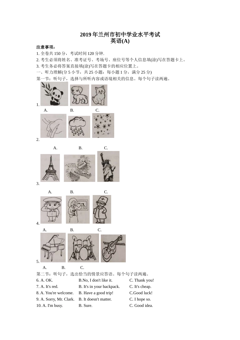 2019年兰州市中考英语真题及答案.doc_第1页