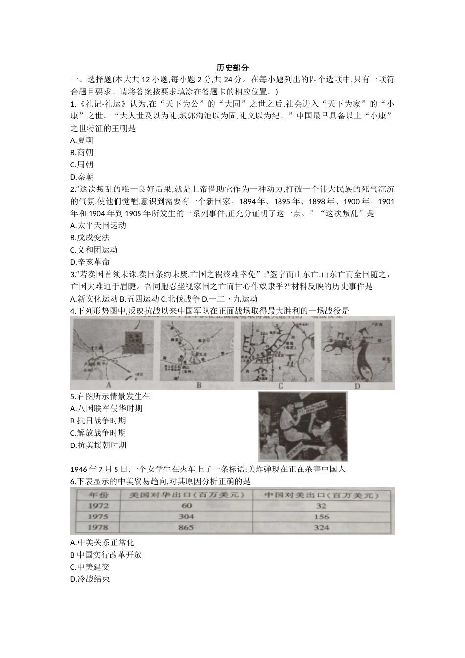 2019年江西省中考历史试卷及答案.docx_第1页