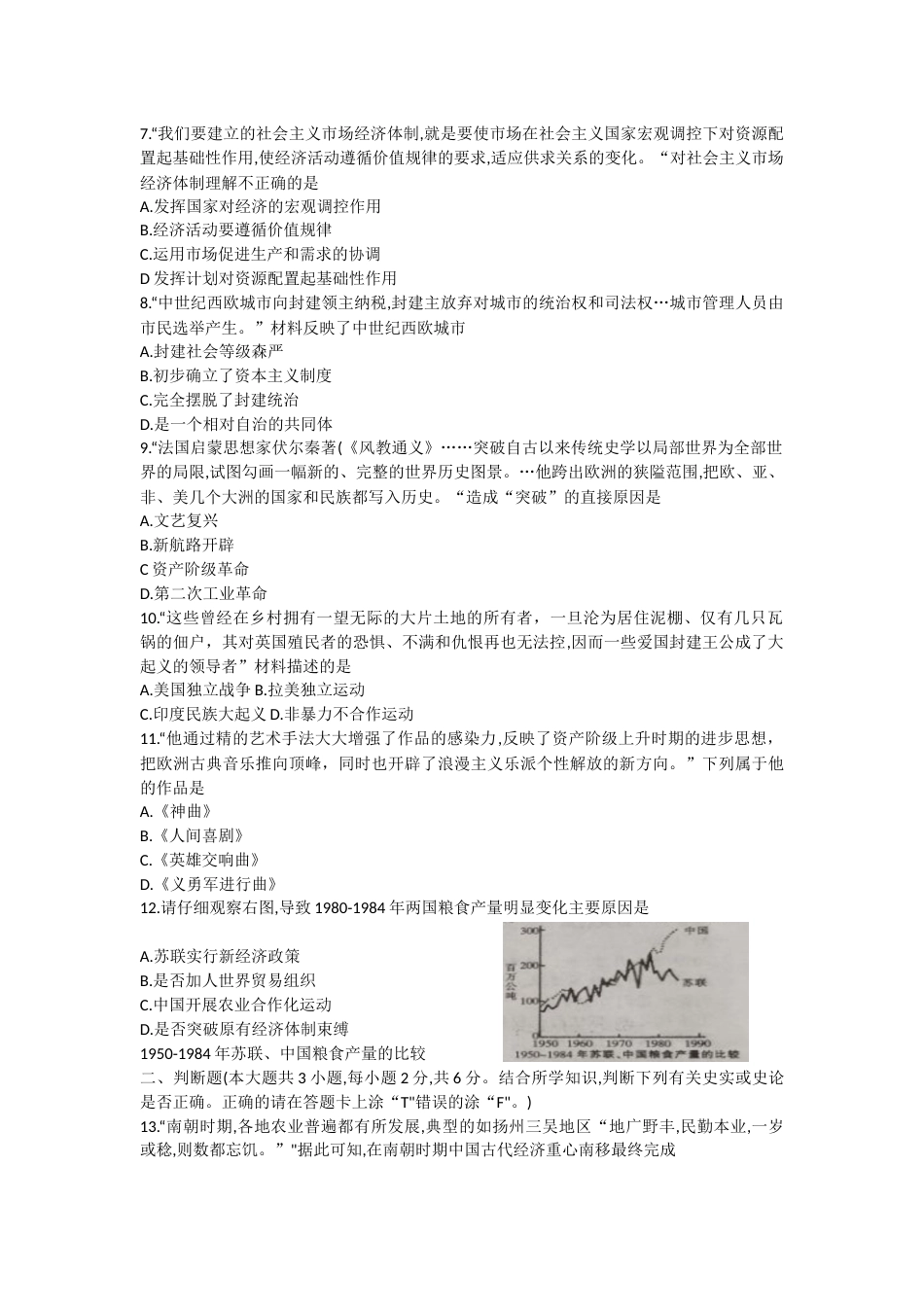 2019年江西省中考历史试卷及答案.docx_第2页